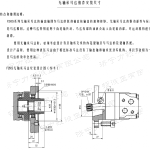 F2K無軸承系列馬達(dá)